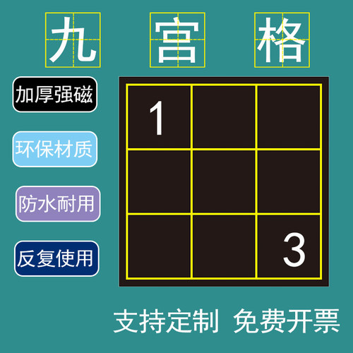 可定制儿童智力开发数独九宫格