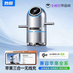 妙酷Qi2电动旋转无线充电器三合一音响适用苹果17ProMax手机magsafe手表iphone磁吸快充applewatch支架底座
