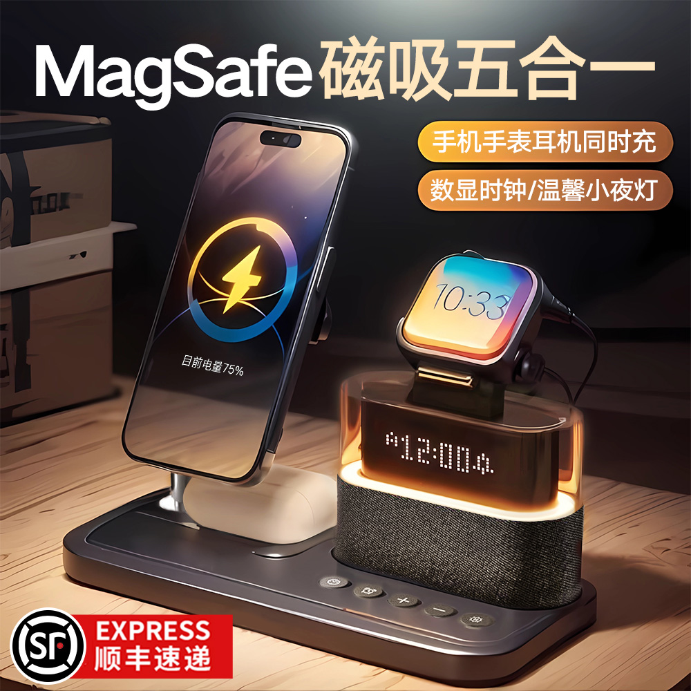 magsafe磁吸三合一无线充电器小夜灯创意时钟底座送礼桌面支架适用苹果华为手机快充iPhone15promax手表耳机-封面