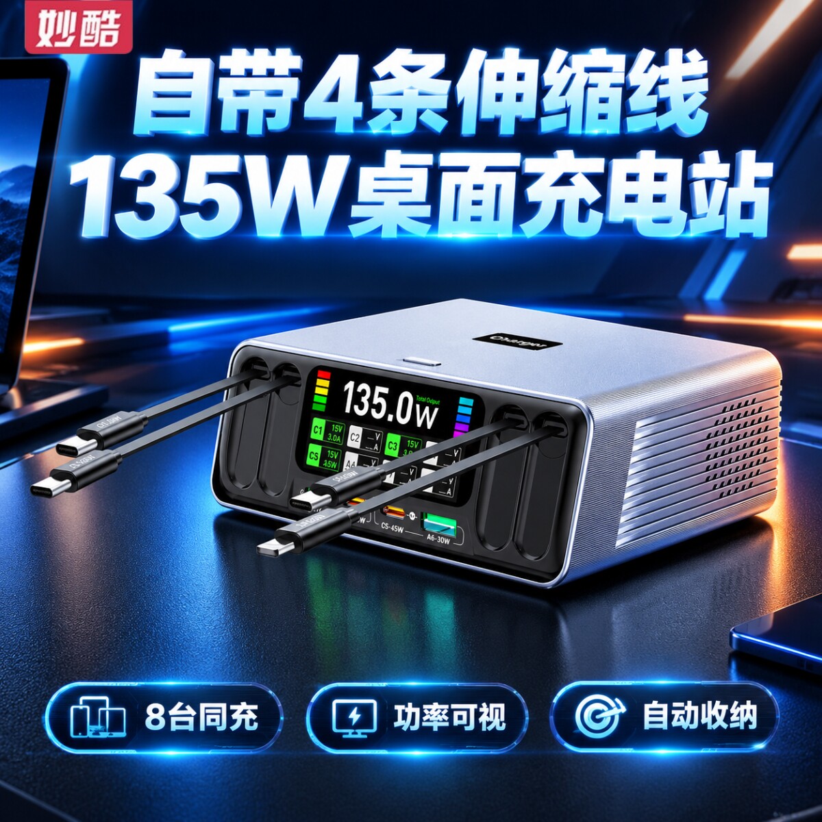 妙酷氮化镓自带4C抽拉伸缩线桌面充电站智能数显多口充电器PD快充插头兼容typec适用苹果手机笔记本电脑平板