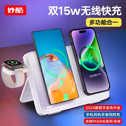 妙酷四/三合一无线充电器快充底座板适用华为苹果15通用iPhone14手机13applewatch手表iwatch支架airpods耳机