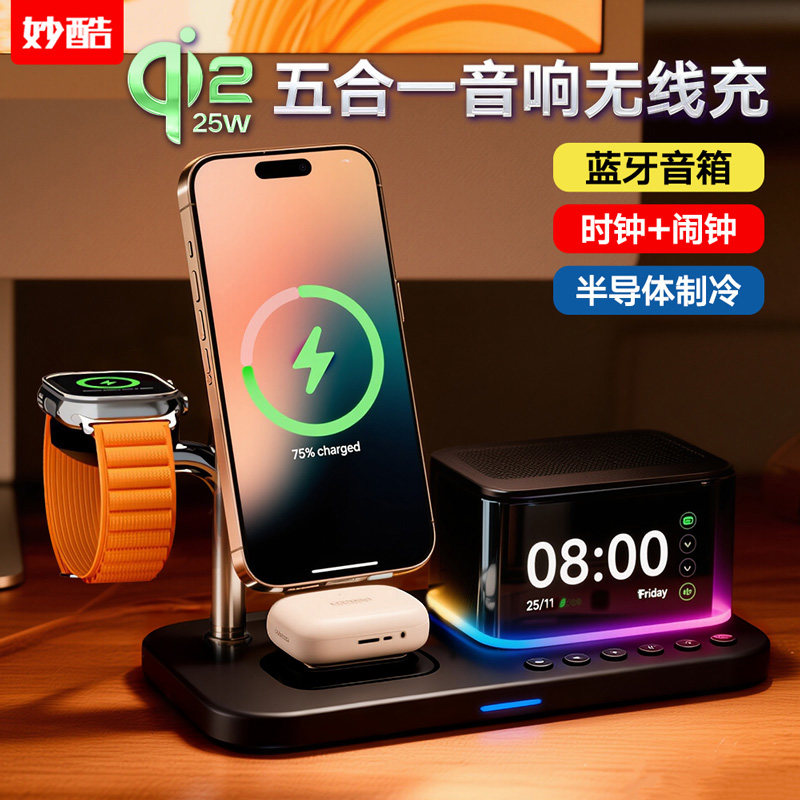 magsafe磁吸三/五合一无线充电器小夜灯创意时钟底座送礼桌面支架适用于苹果手机快充iPhone17promax手表耳机