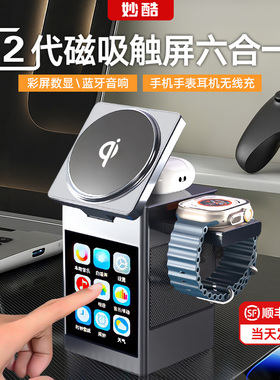 妙酷蓝牙音响qi2无线充电器多合一音箱磁吸桌面手机支架耳机手表充电底座适用于iphone苹果Magsafe三合一快充
