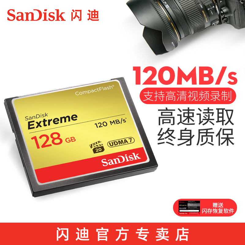 SanDisk闪迪 cf卡128G 相机存储卡 800X 120M/S 高速单反相机内存卡128g 佳能5D2 5D3 尼康D810 D800