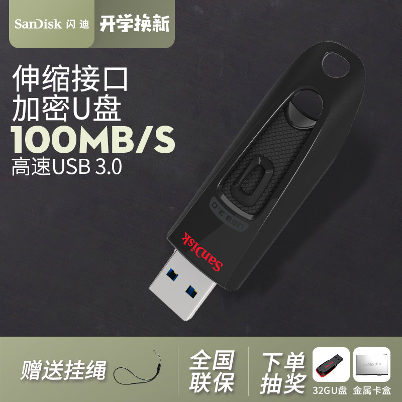 SanDiskÉÁµÏ UÅÌ16guÅÌ ¸ßËÙUSB3.0 CZ48 ´´ÒâÉÌÎñ¼ÓÃÜuÅÌ16g