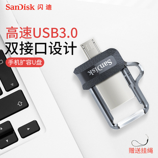 双接口手机电脑两用 闪迪otg手机u盘256g高速usb3.0安卓otg优盘