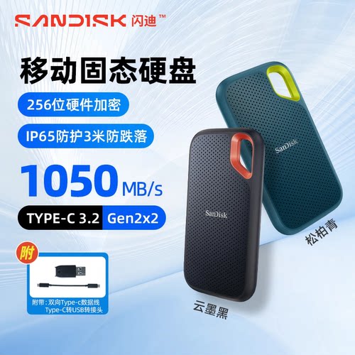 闪迪PSSD固态盘移动硬盘2tb高速