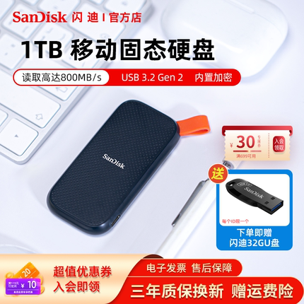 闪迪1t移动固态硬盘2TB 高速TypeC便携式ssd 游戏ps4电脑手机两用