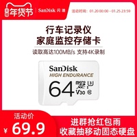 闪迪64g行车记录仪内存卡 高速micro sd卡64g 耐久性视频监控tf卡 64g手机内存卡 闪存卡 64g 视频耐用存储卡
