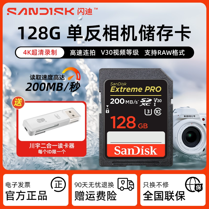 闪迪sd相机内存卡4KV30/V60