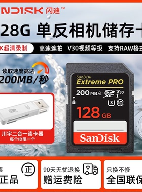 闪迪128g v60sd卡高速v30相机储存卡256g 尼康索尼富士佳能内存卡