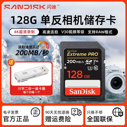 闪迪128g v60sd卡高速v30相机储存卡256g 尼康索尼富士佳能内存卡