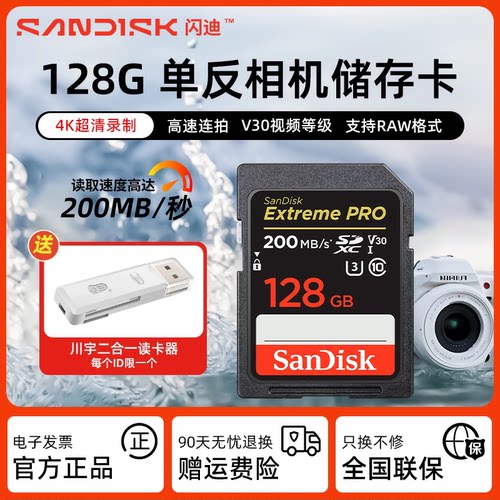 闪迪sd相机内存卡4KV30/V60