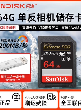 闪迪v60sd卡64g 相机内存卡 128g高速v30 佳能尼康索尼富士存储卡