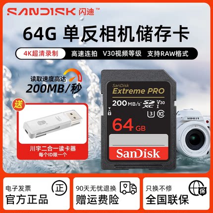 闪迪v60sd卡64g 相机内存卡 128g高速v30 佳能尼康索尼富士存储卡