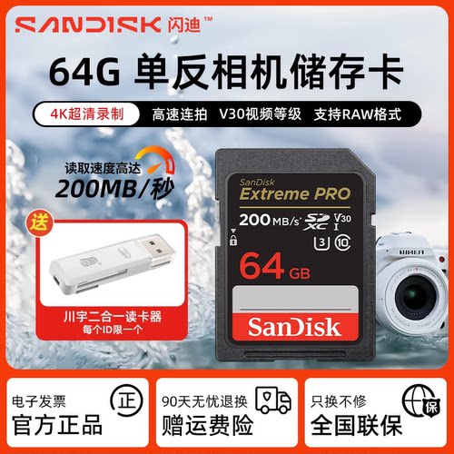 闪迪sd卡64g相机内存卡4Kv30v60