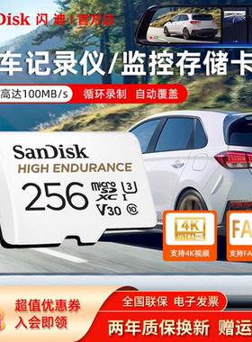 闪迪sd卡256g存储卡行车记录仪tf卡micro sd卡视频监控手机内存卡