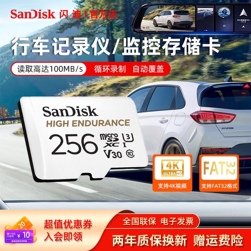 闪迪耐用存储卡microsd视频