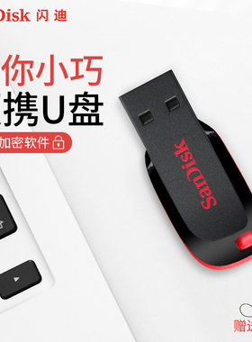 闪迪u盘16g32g64g128g迷你汽车音响优盘车载加密闪存盘cz50系统盘