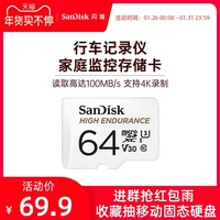 闪迪64g行车记录仪内存卡 高速micro sd卡64g 耐久性视频监控tf卡 64g手机内存卡 闪存卡 64g 视频耐用存储卡
