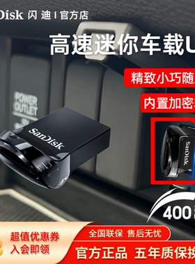 闪迪u盘高速迷你优盘CZ430汽车车载电脑音响闪存盘32g64g128g256g