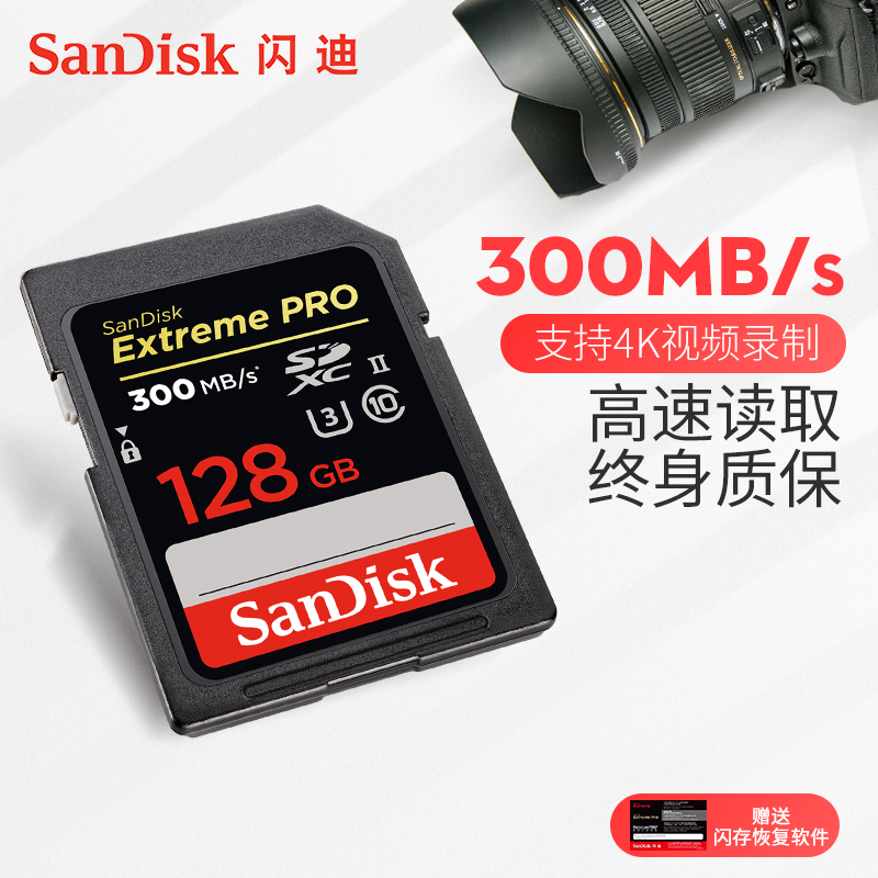 闪迪SD卡128G内存卡 UHS-II高速300MB/s佳能尼康索尼单反相机内存卡 SDXC摄像机4K存储卡128g 微单U3高清拍摄