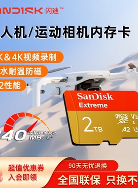 闪迪sd内存卡2tb/1tb 高速4K无人机gopro相机手机tf卡A2存储卡