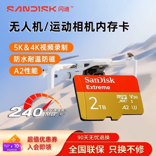 闪迪sd内存卡2tb/1tb 高速4K无人机gopro相机手机tf卡A2存储卡