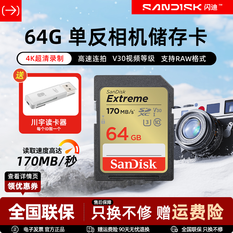 闪迪sd卡128g内存卡高速64g 佳能尼康索尼松下相机存储卡大