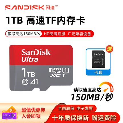 闪迪tf卡1tb内存卡 手机储存卡micro sd卡高速switch游戏机存储卡