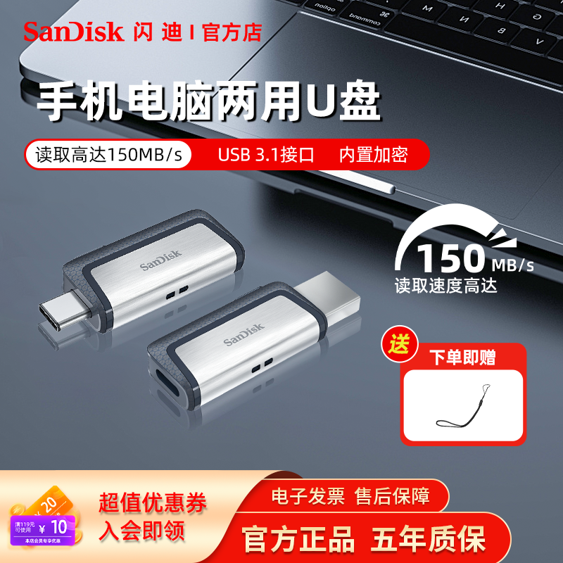 闪迪手机电脑两用高速安卓otgu盘