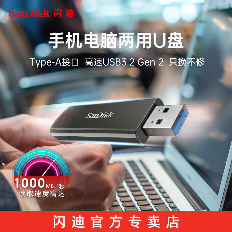 闪迪USB3.2Gen2高速固态U盘