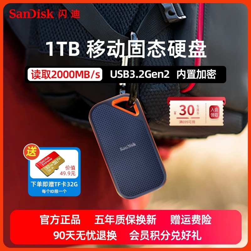 闪迪e81固态移动1t硬盘2t/4t加密typec双接口usb3.2高速读取2000m