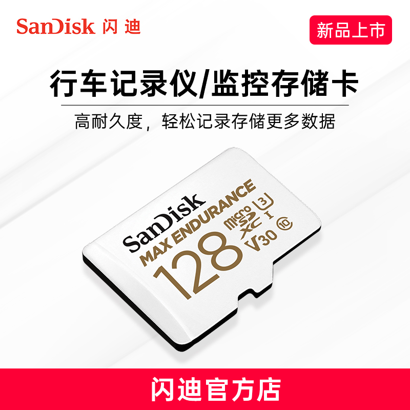 闪迪行车耐用microsd视频内存卡