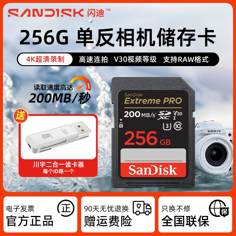 闪迪sd相机内存卡256g4KV30/V60