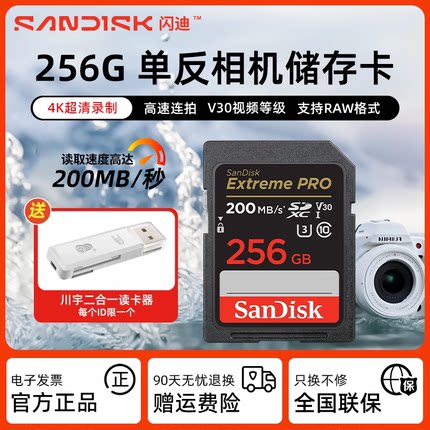 闪迪256g v60sd卡 v30存储卡高速佳能尼康索尼松下富士相机内存卡