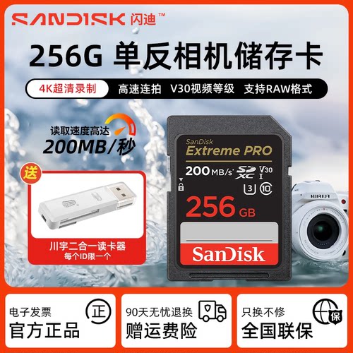 闪迪sd相机内存卡256g4KV30/V60