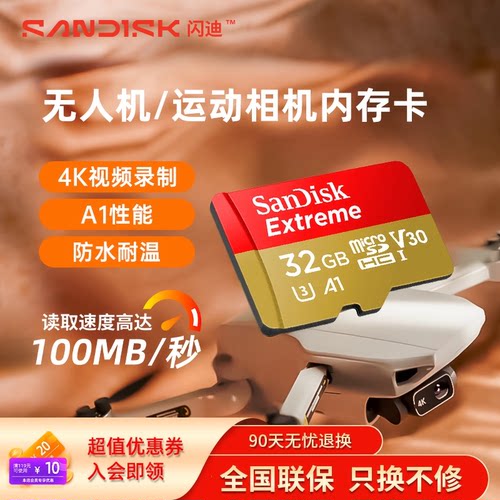 闪迪sd卡32g手机内存卡4K领3元券