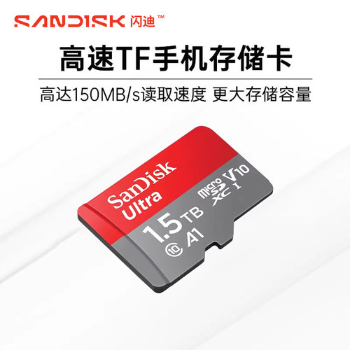 闪迪官方店sd卡1.5tb 大容量1.5T高速Micro sd内存卡TF存储卡