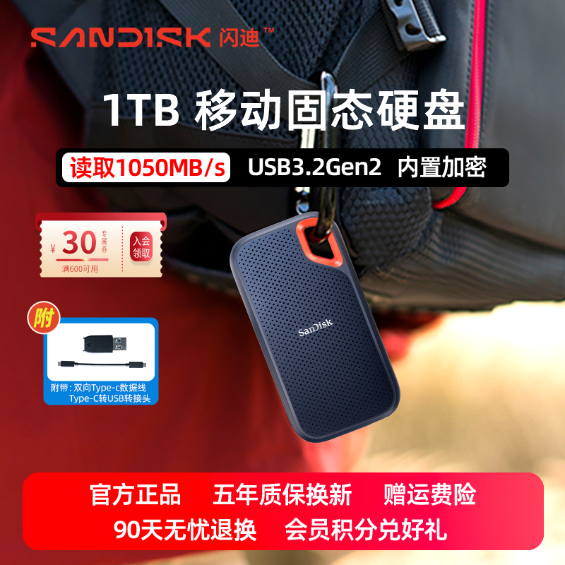 闪迪2tb移动固态硬盘 4t手机电脑外接ssd加密高速外置移动硬