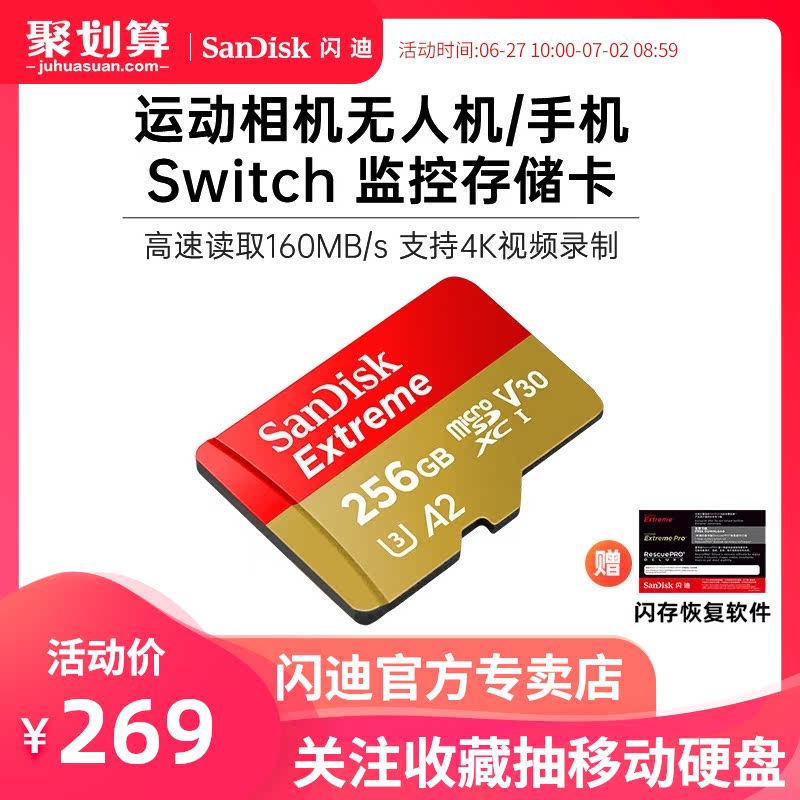 闪迪256g内存卡高速手机sd卡256g相机行车记录仪tf卡256g A2 160MB/s U3 4K高清 gopro大疆无人机存储卡256g