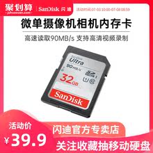 闪迪sd卡32g内存卡 高速数码相机摄像机SDHC大卡class10 佳能尼康索尼松下微单反存储卡90MB 车载大卡电视32g