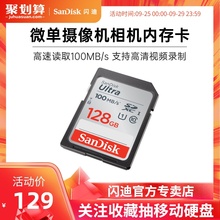 闪迪sd卡高速128g内存卡 class10 SDXC大卡 佳能尼康索尼松下单反相机存储卡 摄像机数码相机储存卡 100MB/s