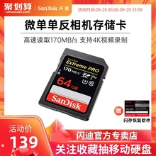 闪迪sd卡64g 微单数码相机内存卡 SDXC高速摄像机存储卡64g佳能尼康索尼松下单反相机存储卡4K高清U3 170MB/s