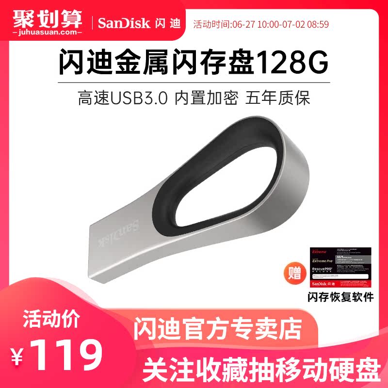 SanDisk闪迪U盘128gu盘 高速USB3.0金属64gb优盘CZ93加密个性创意车载电脑移动u盘128G正品优盘 学生正版∪盘