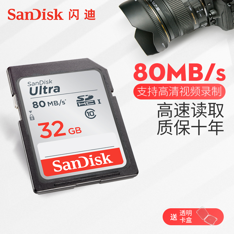 ÉÁµÏsd¿¨32gÄڴ濨 ¸ßËÙÊýÂëÏà»úÉãÏñ»úSDHC´ó¿¨class10 ¼ÑÄÜÄ῵Ë÷Äá΢µ¥·´´æ´¢¿¨ ³µÔش󿨵çÊÓSD¿¨ 80MB/s