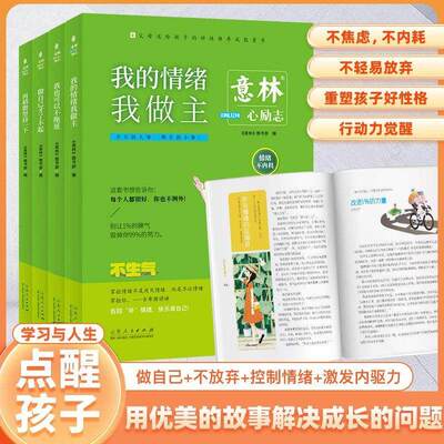 【全新正版】【意林心励志】再稍微坚持一下做自己才瞭不起我也可以不拖延我的情绪我做主帮助青少年走出学习和成长困境的心r