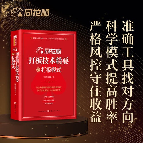 同花顺打板技术精要之打板模式打板实战全攻略——从工具到模式的JING准