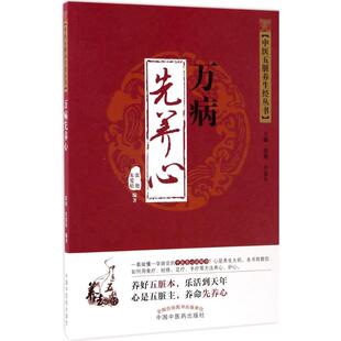 万病先养心