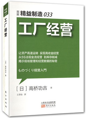工厂经营 生产与运作管理 5S管理书籍领导力日本团队管理 食品安全生产计划管理制度书籍 车间现场精益安全生产管理知识书籍